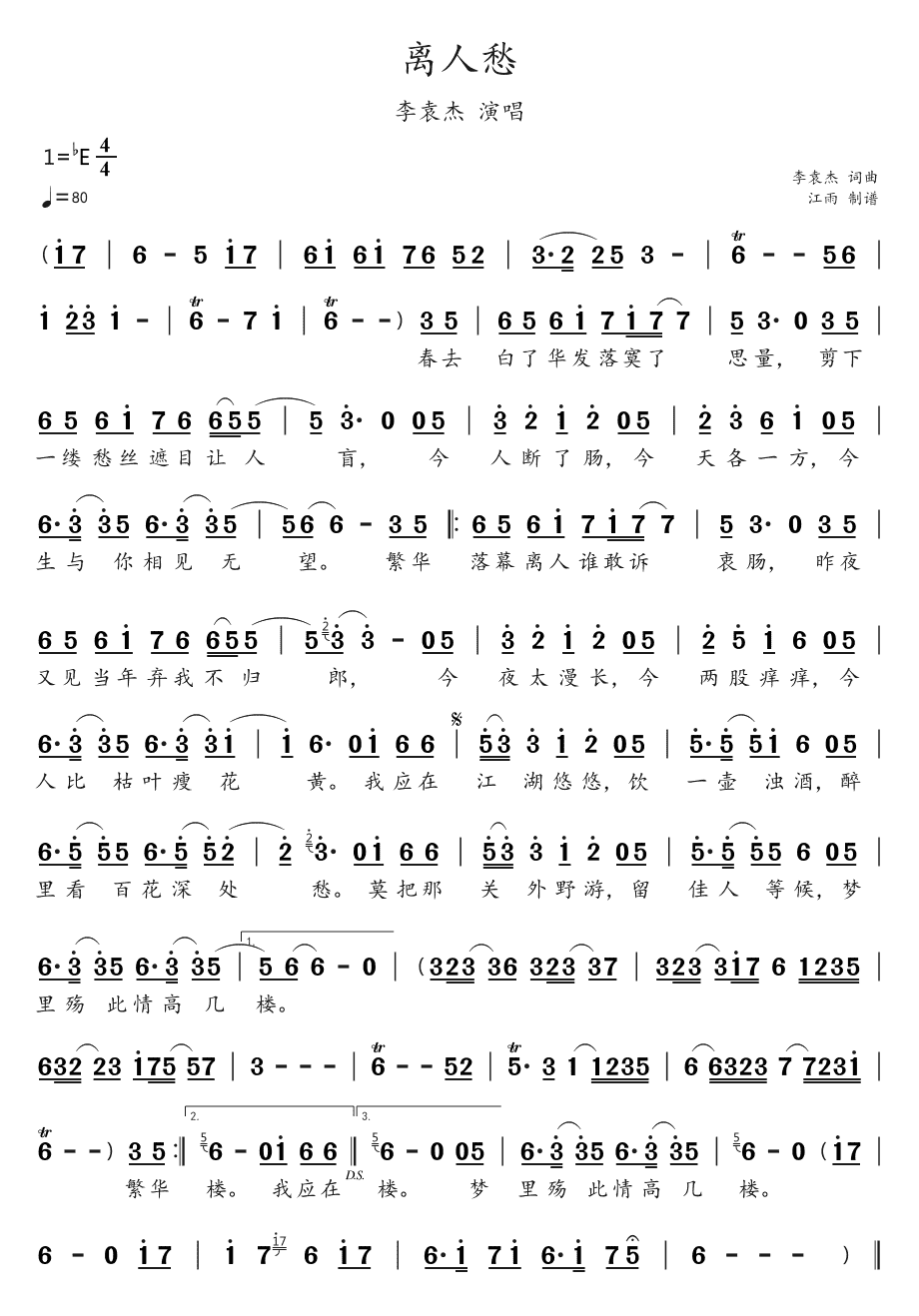 离人愁（简谱）