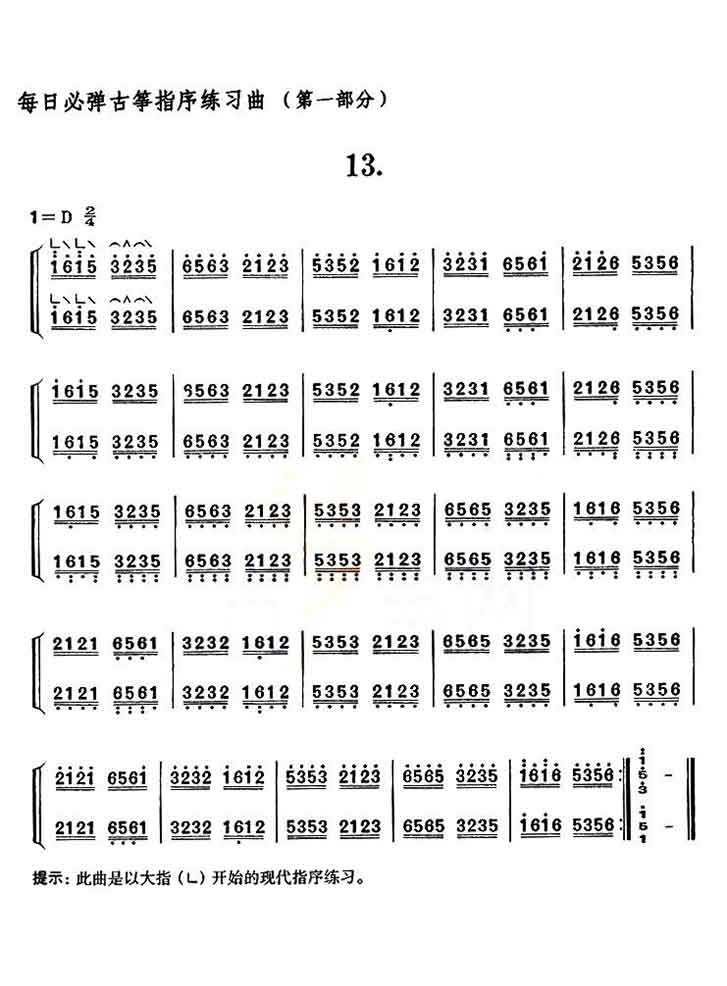 每日必弹古筝指序练习曲（第一部分·13）