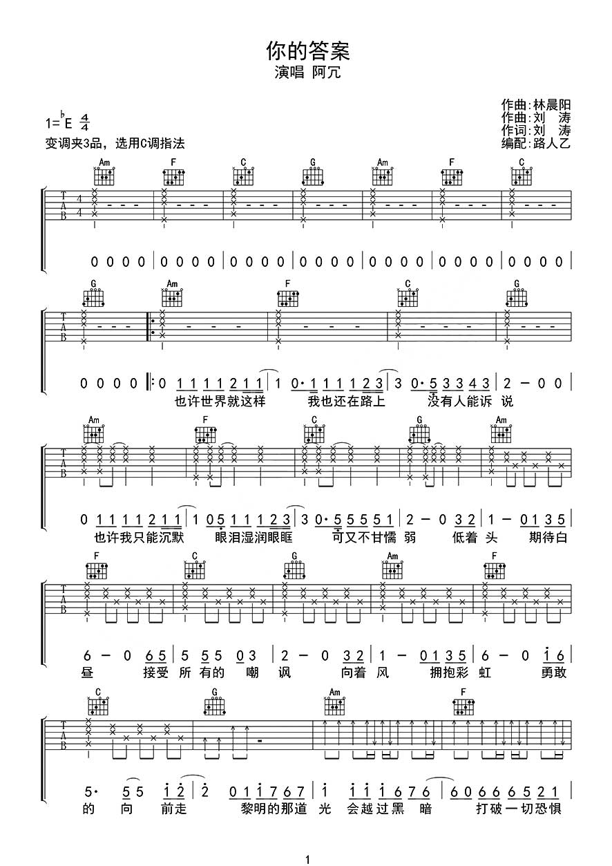 《你的答案》吉他谱_阿冗_C调原版弹唱