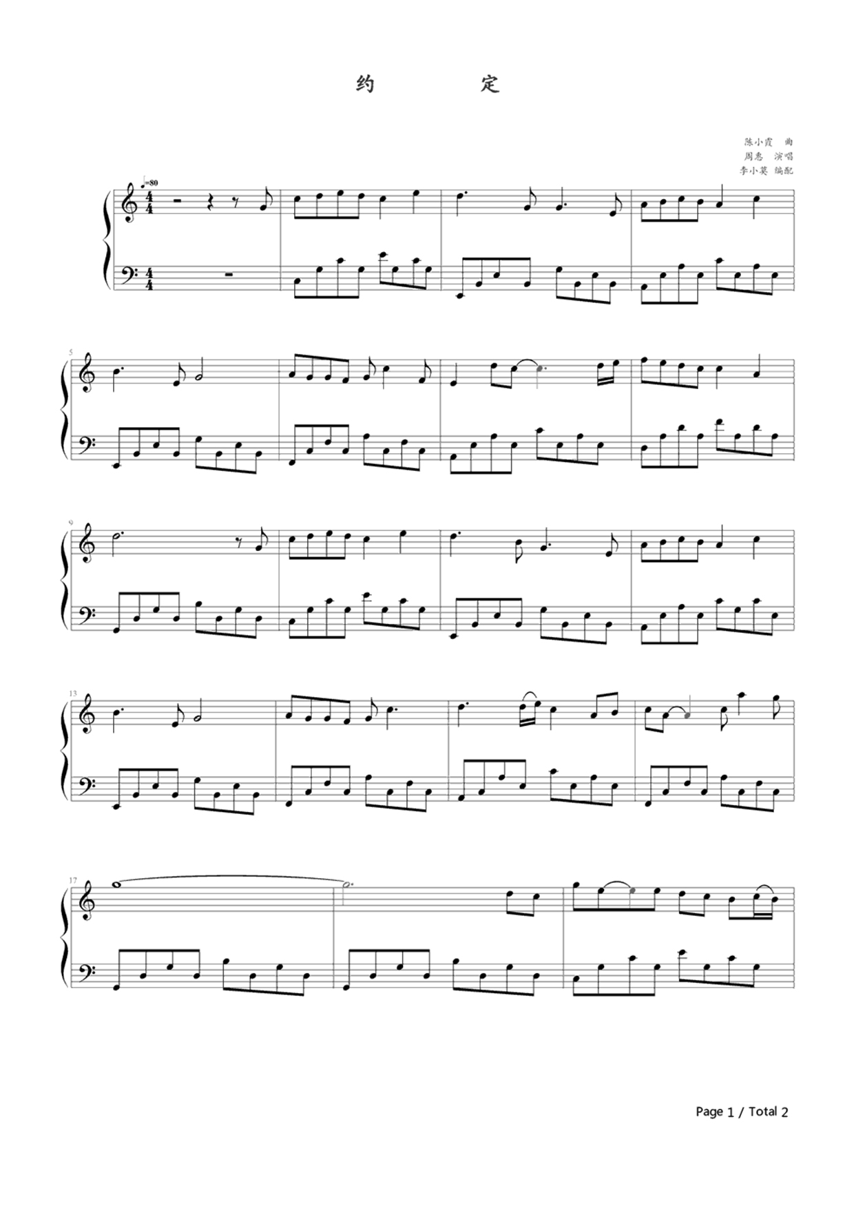 约定（钢琴谱-周蕙）
