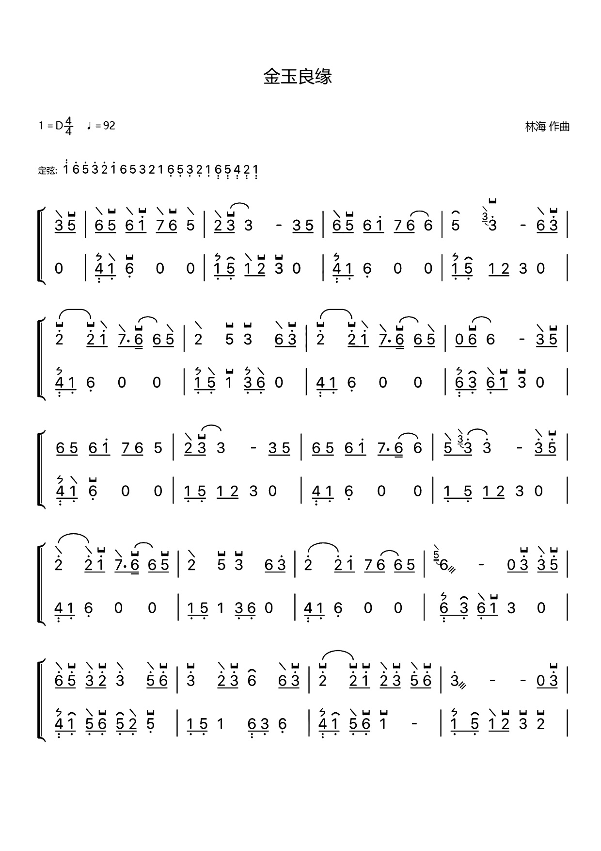 金玉良缘（双手版-古筝谱）