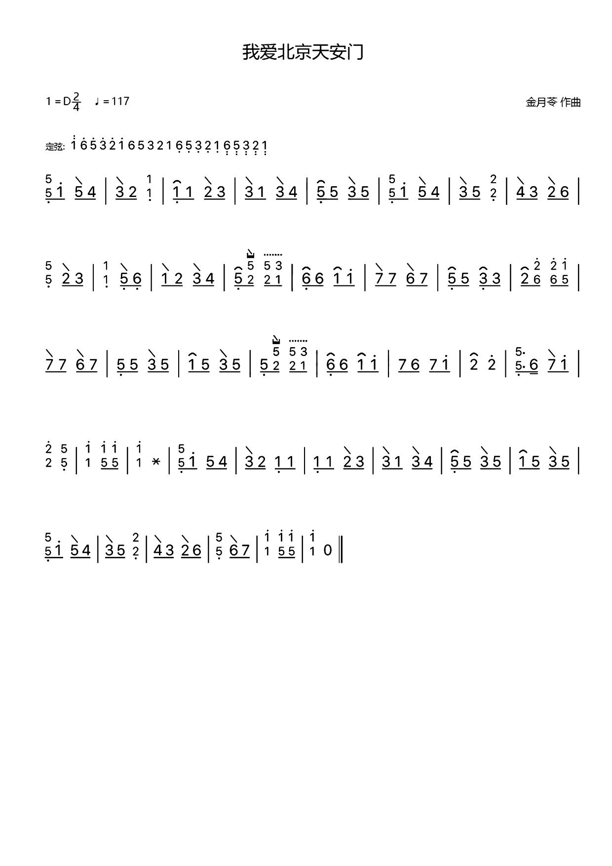 我爱北京天安门（古筝谱）