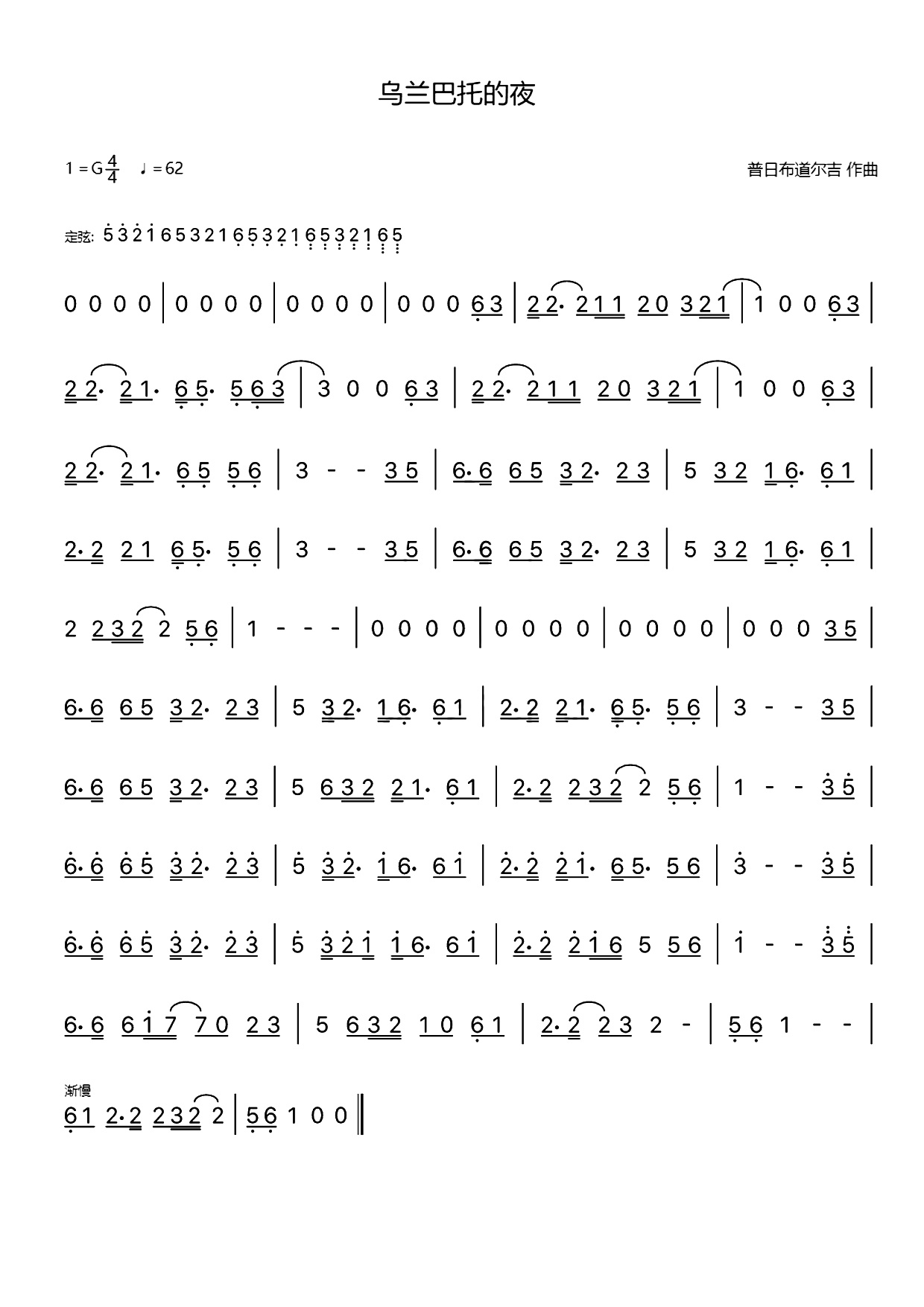 乌兰巴托的夜（古筝谱）