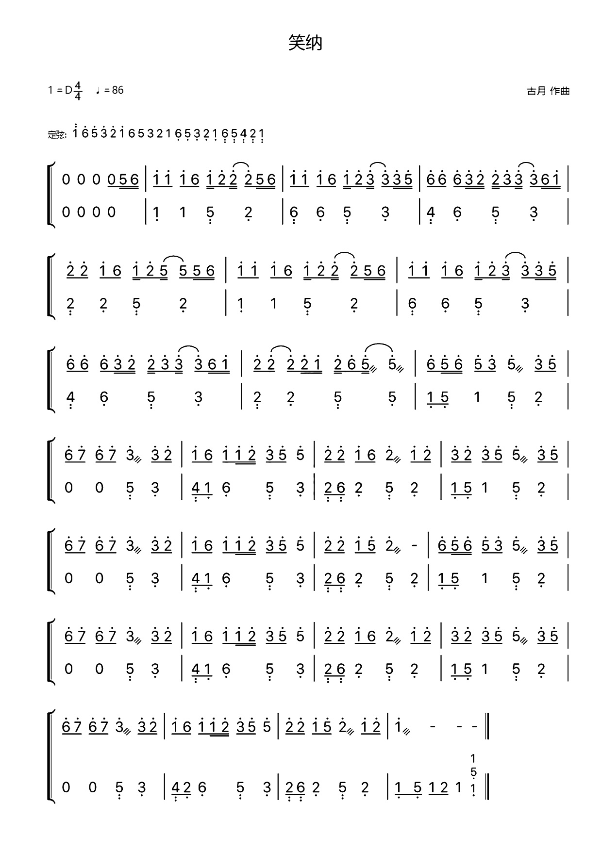 笑纳（双手版-古筝谱）