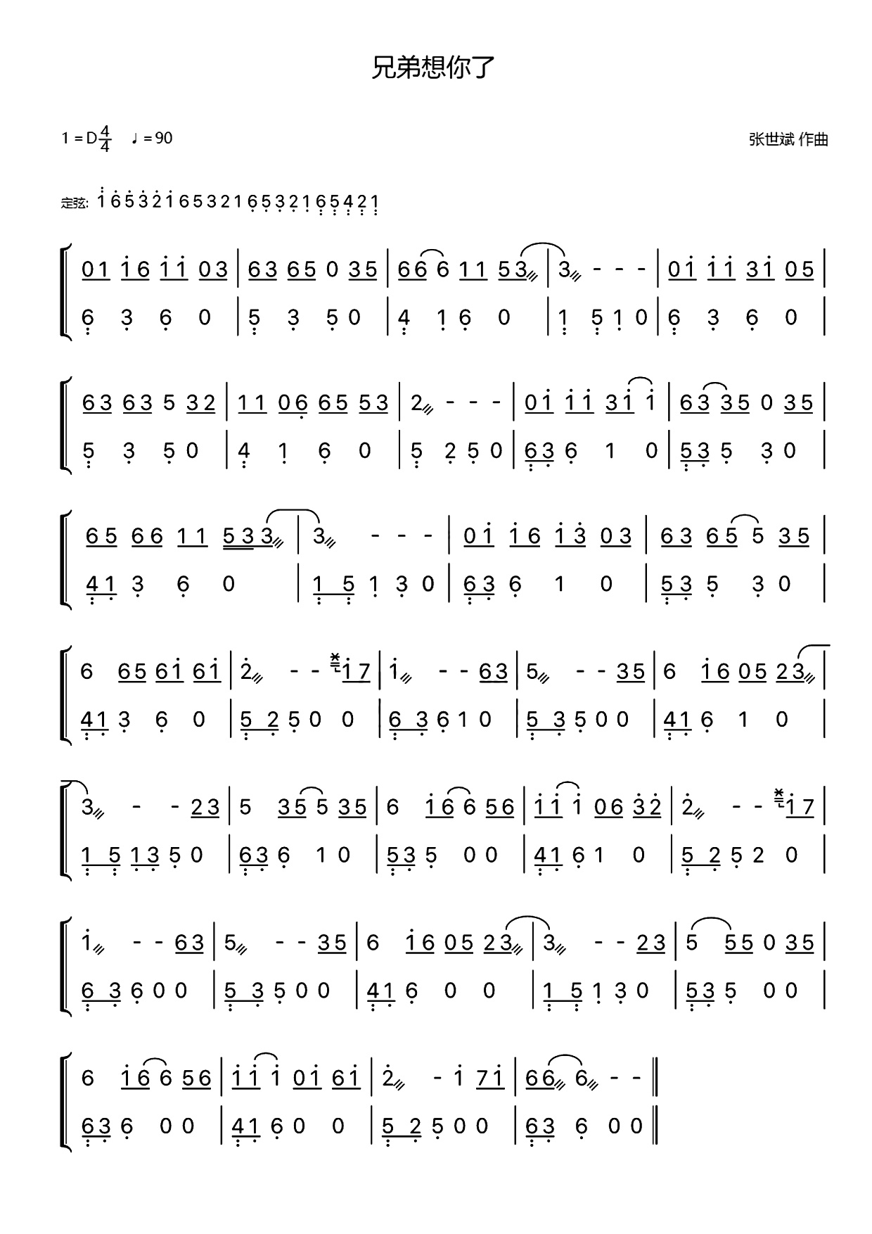 兄弟想你了（双手版-古筝谱）