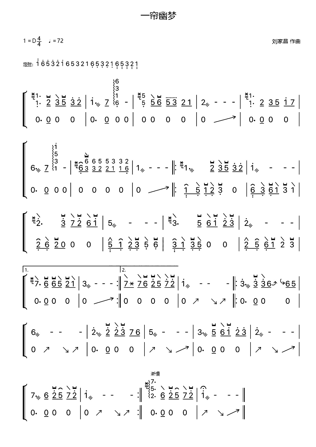 一帘幽梦（双手版-古筝谱）