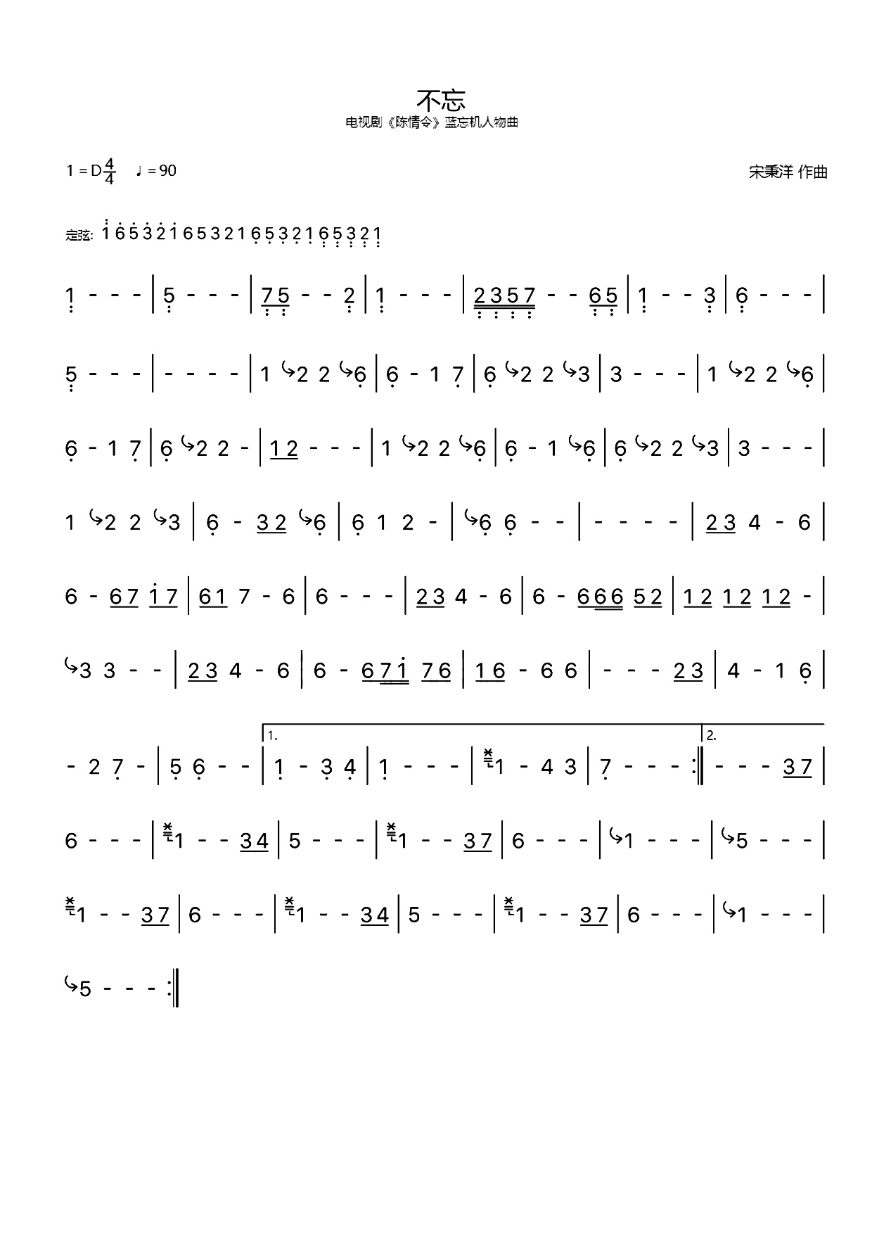 不忘（古筝谱-电视剧《陈情令》蓝忘机人物曲）