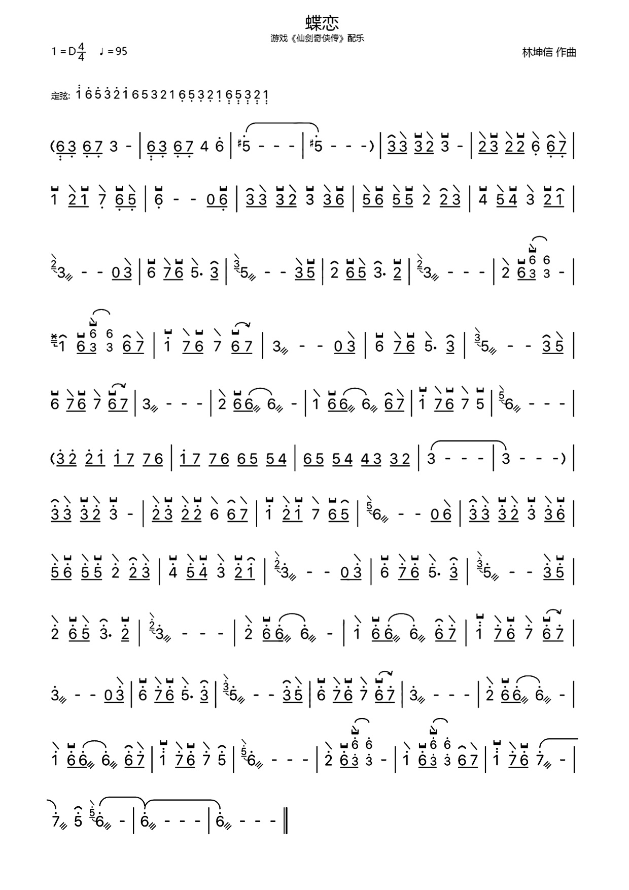 蝶恋（古筝谱-游戏《仙剑奇侠传》配乐）