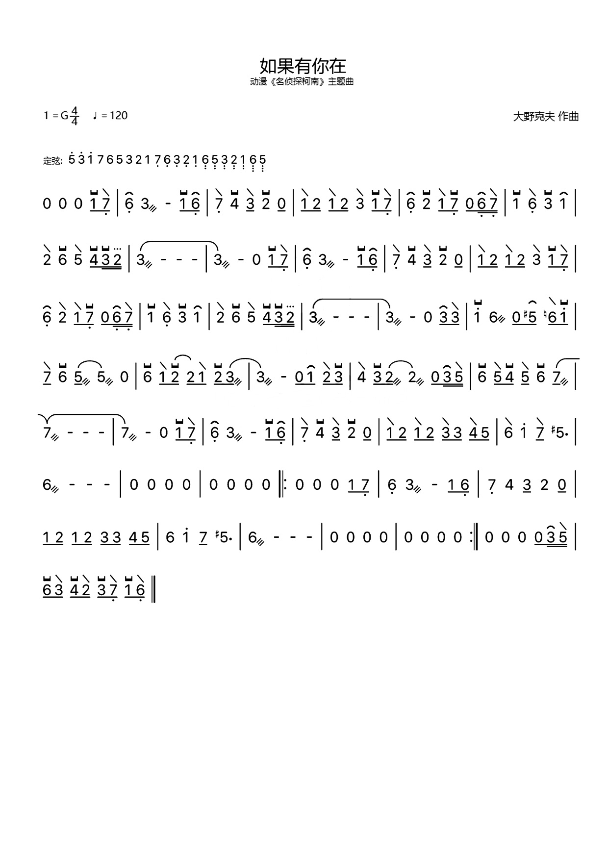 如果有你在（古筝谱-动漫《明侦探柯南》主题曲）