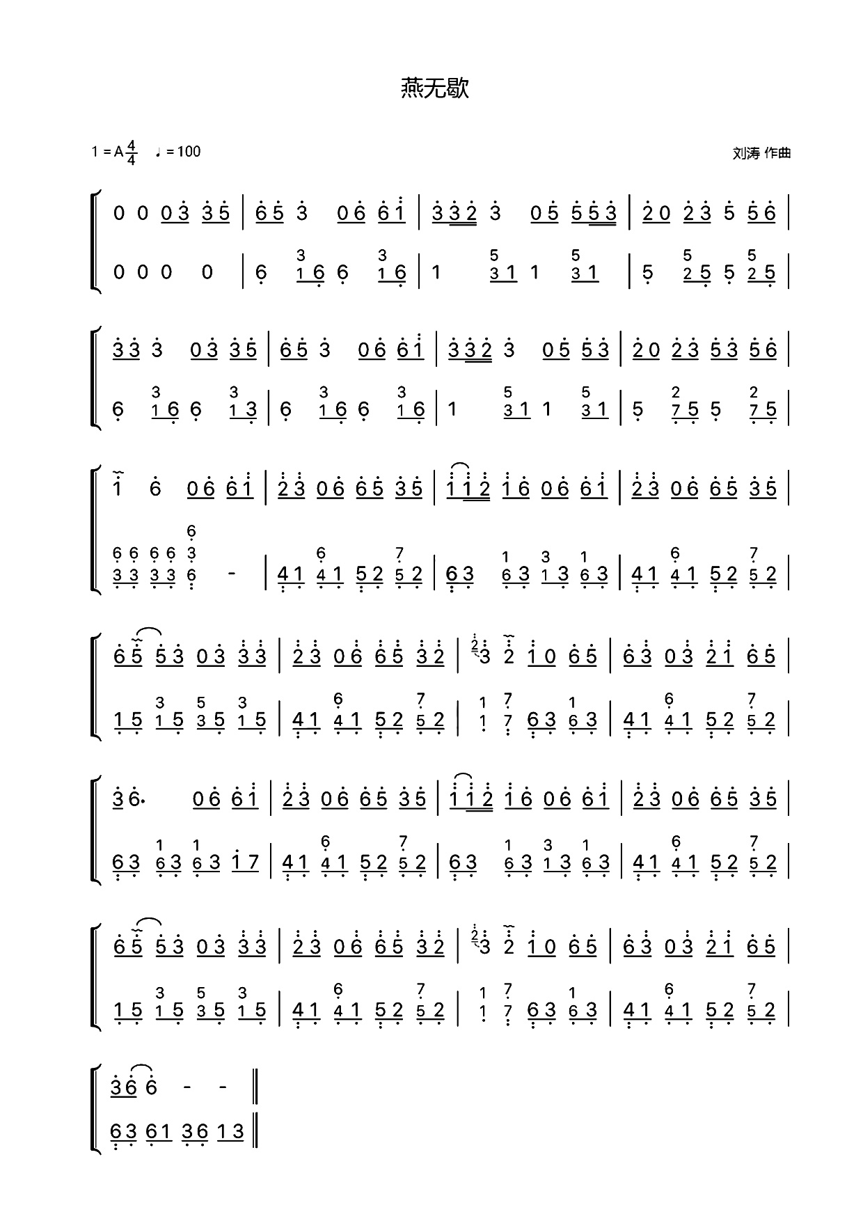 燕无歇（A调-双手版-古筝谱-刘涛作曲）