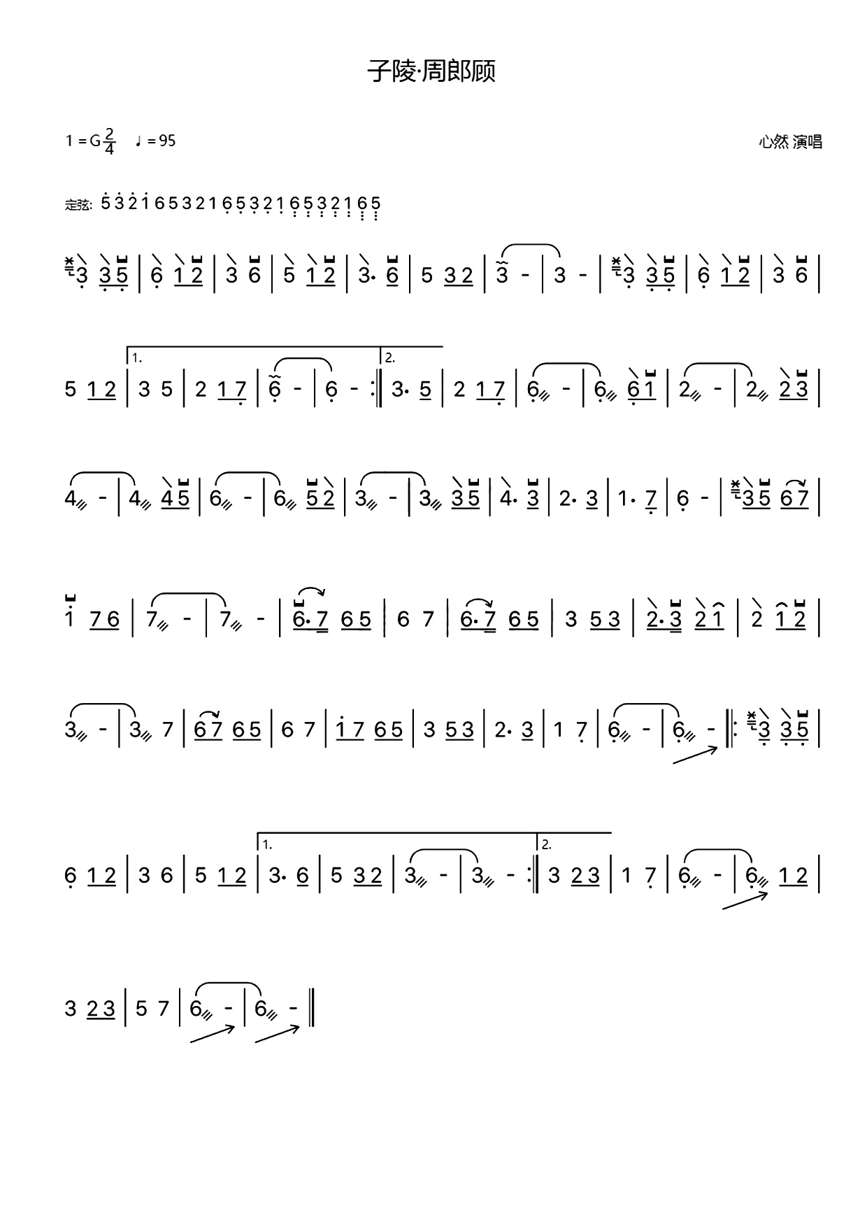 子陵·周郎顾（古筝谱-心然演唱）