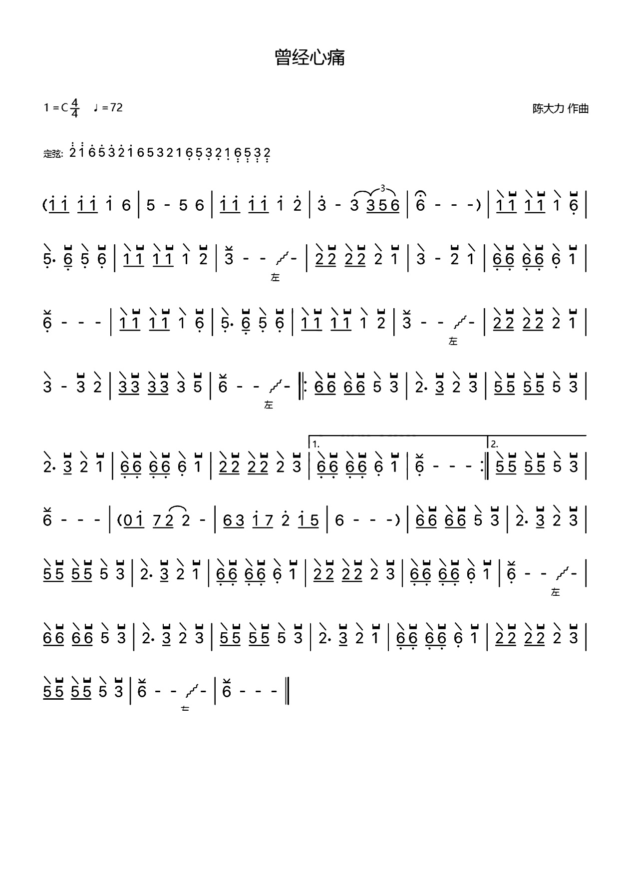 曾经心痛（古筝谱-陈大力作曲）