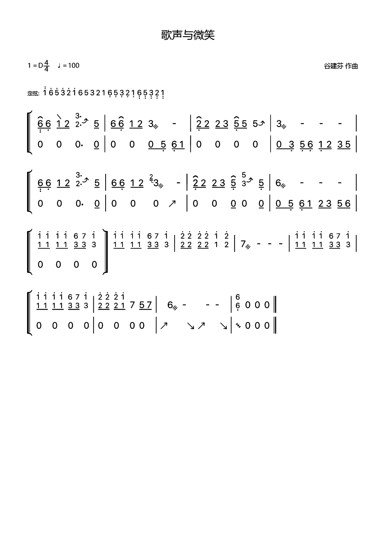 歌声与微笑（双手版-古筝谱）