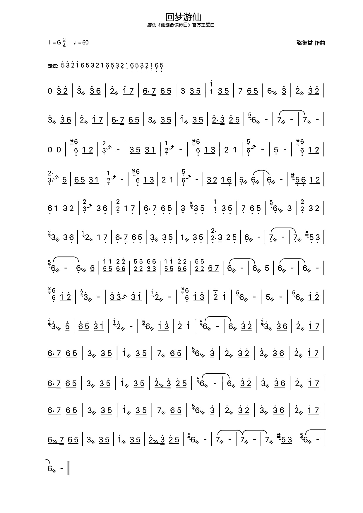 回梦游仙（古筝谱-游戏《仙剑奇侠传四》官方主题曲）