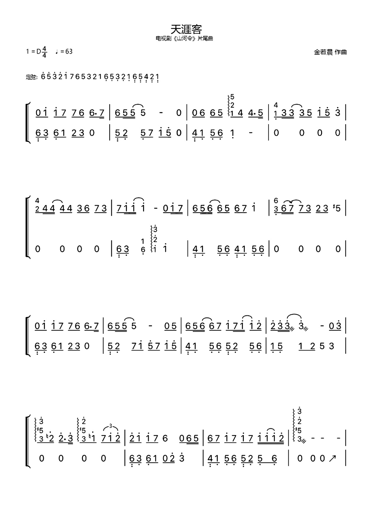 天涯客（古筝谱-电视剧《山河令》片尾曲）