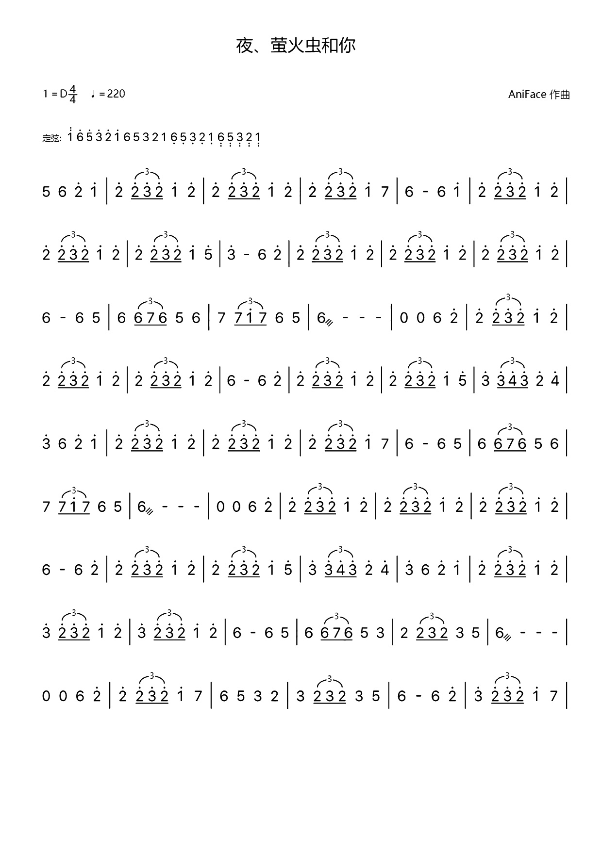 夜、萤火虫和你（古筝谱）