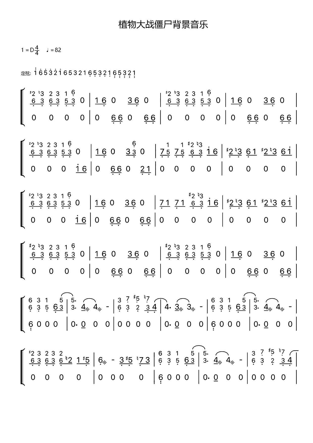 植物大战僵尸背景音乐（双手版-古筝谱）