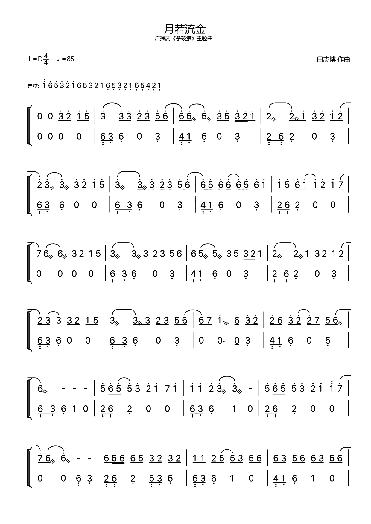 月若流金（古筝谱-广播剧《杀破狼》主题曲）