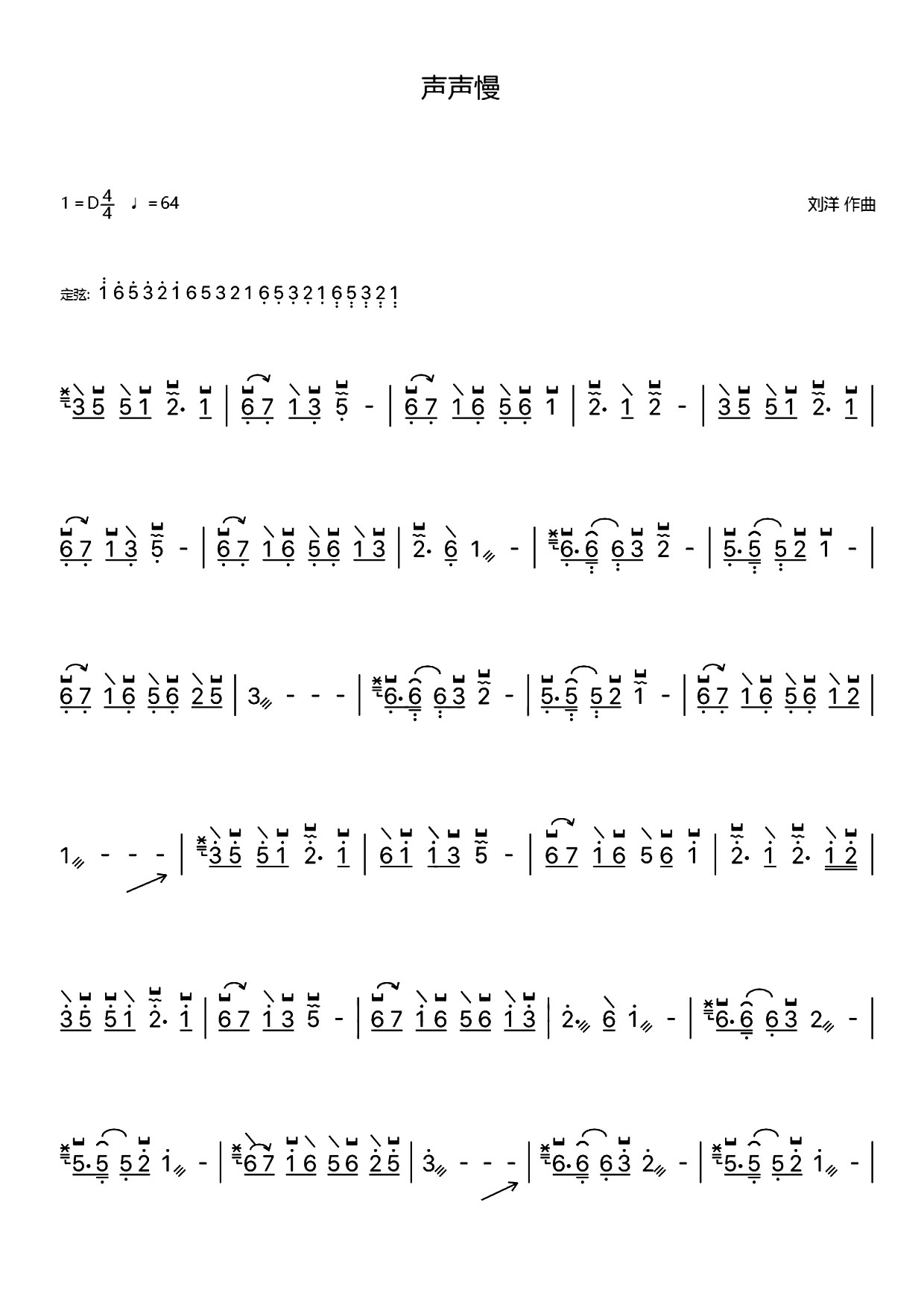 声声慢（古筝谱-D调单手版-带指法）