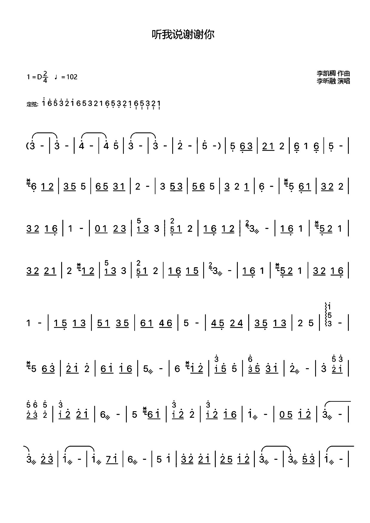 听我说谢谢你（古筝谱-D调单手版）