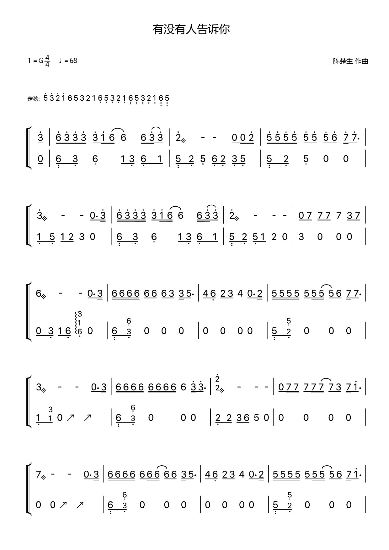 有没有人告诉你（古筝谱-双手版）