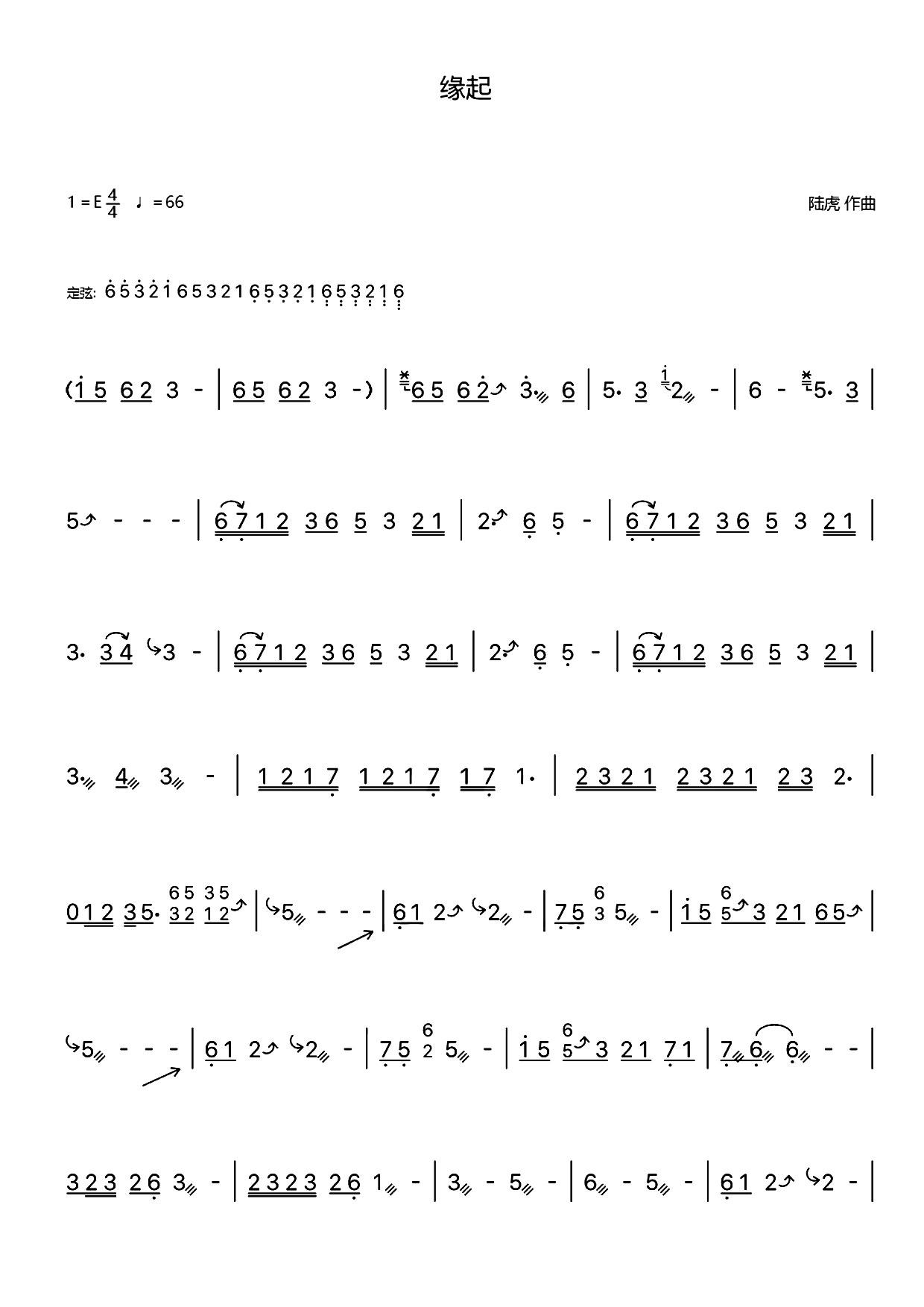 缘起（古筝谱-E调单手版）