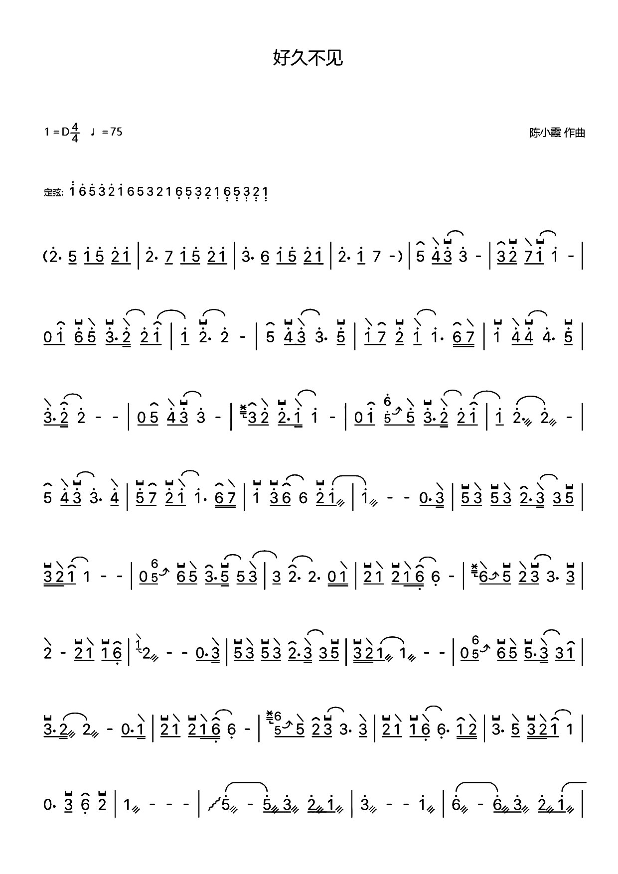 好久不见（古筝谱-D调单手版）