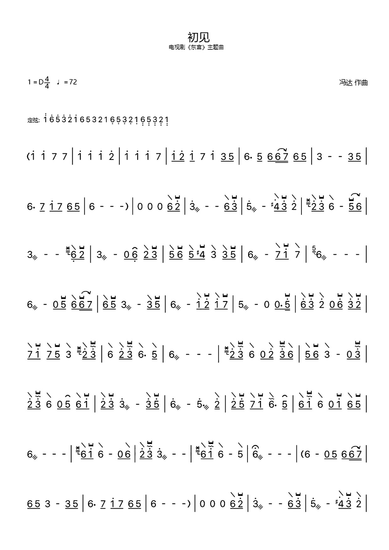 初见（古筝谱-D调单手版-电视剧《东宫》主题曲）