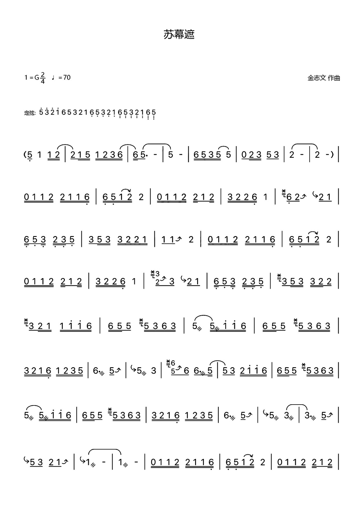 苏幕遮（单手版-G调古筝谱）