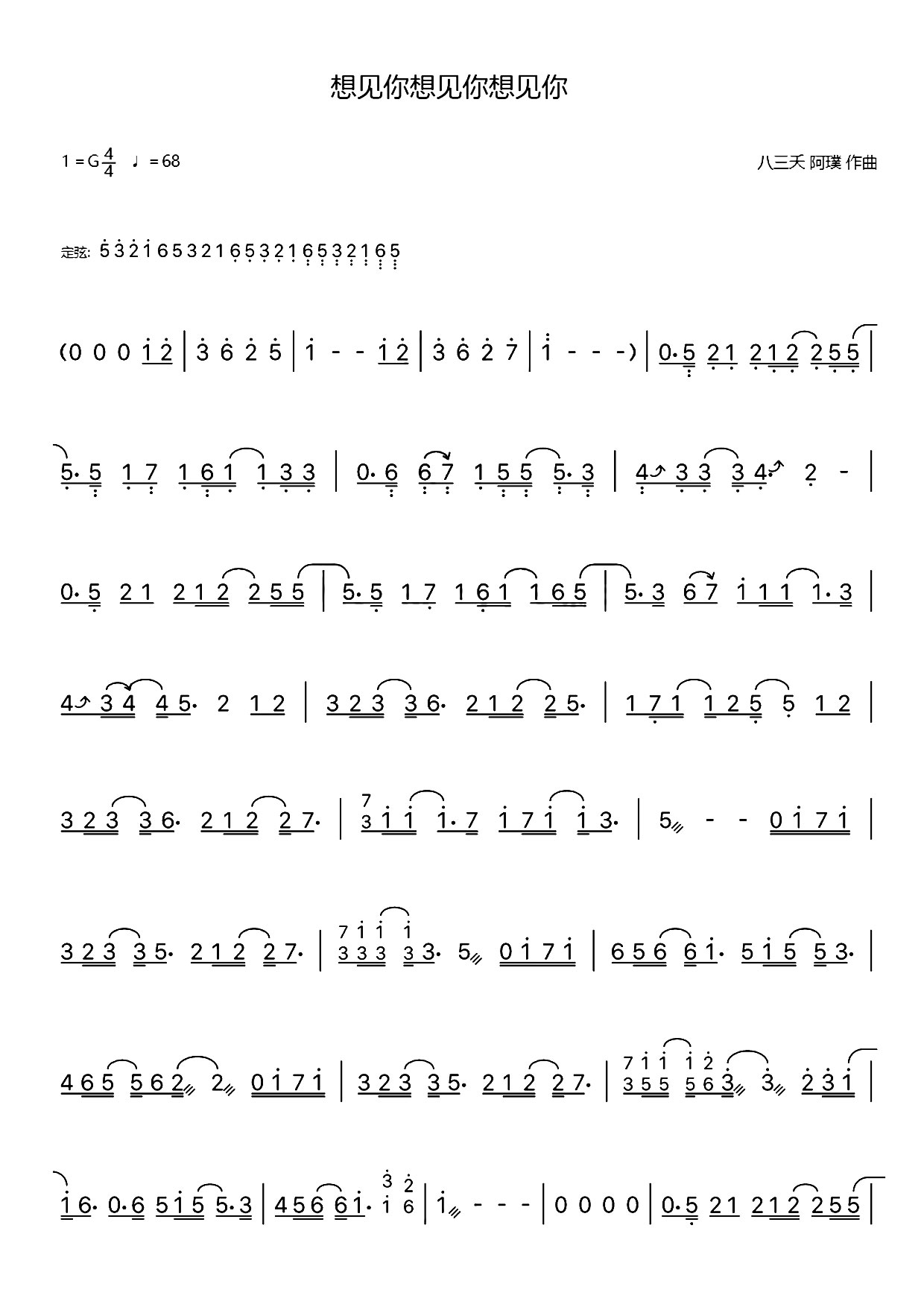想见你想见你想见你（古筝谱-G调单手版）