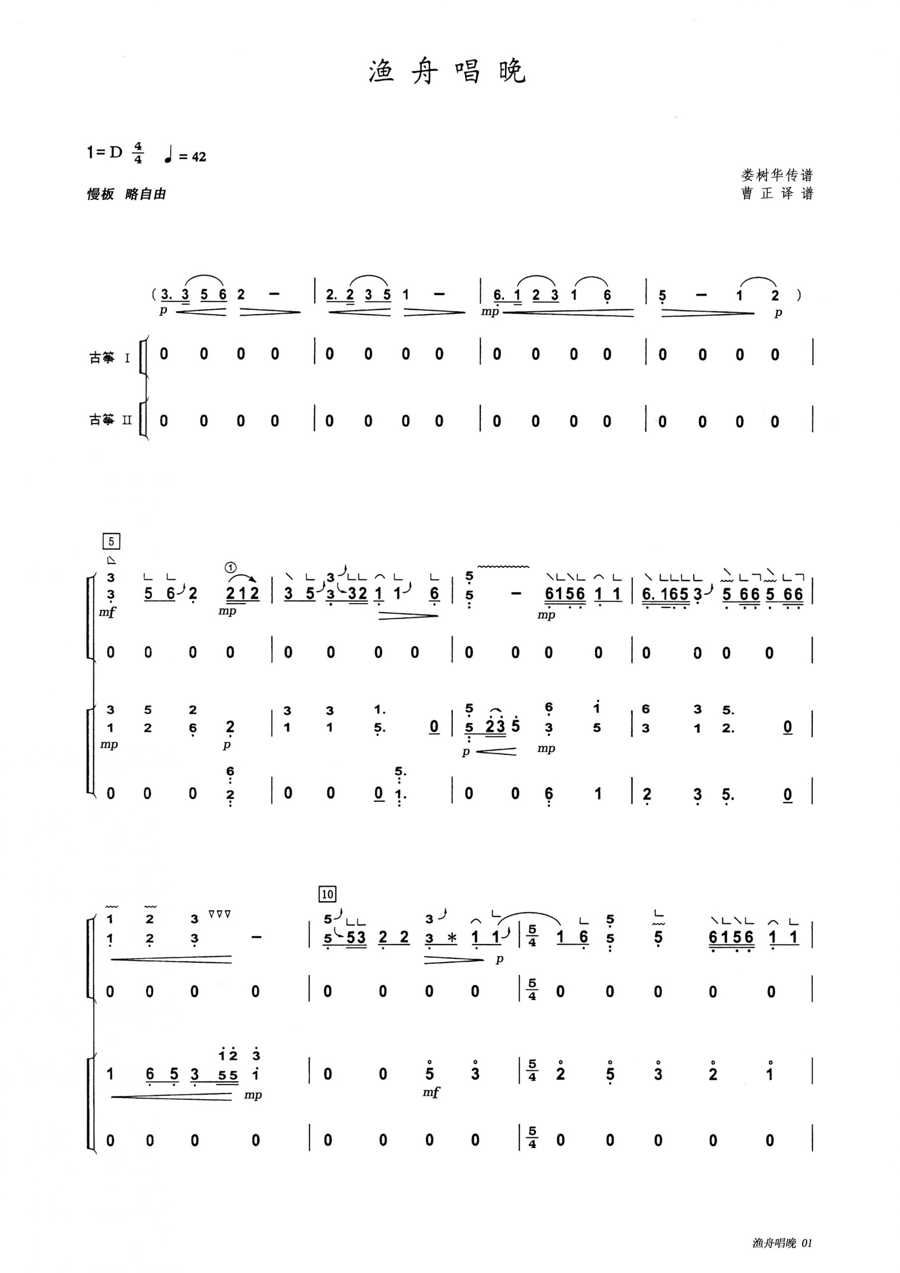 渔舟唱晚（D调古筝重奏谱）
