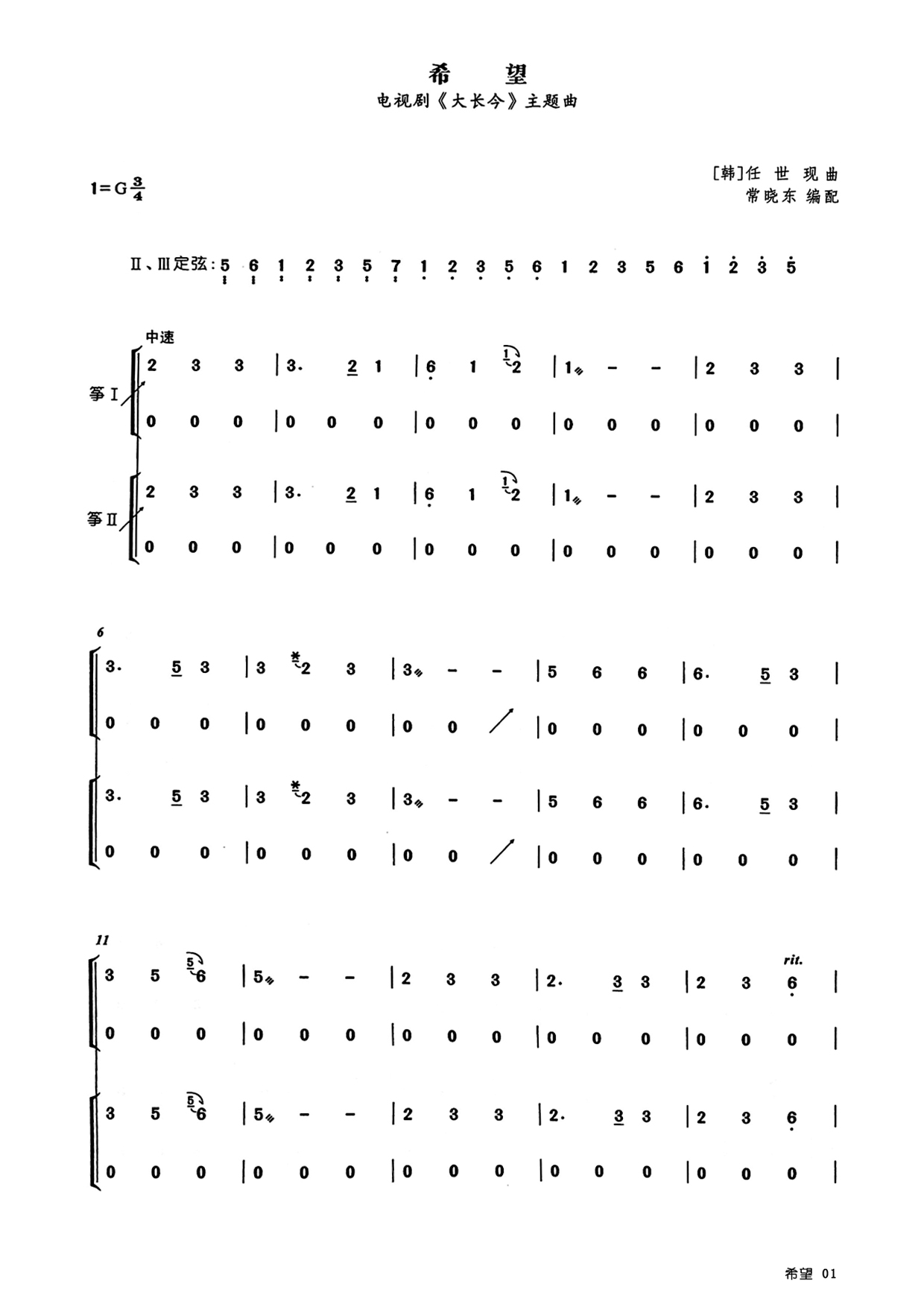 希望（G调古筝重奏谱）