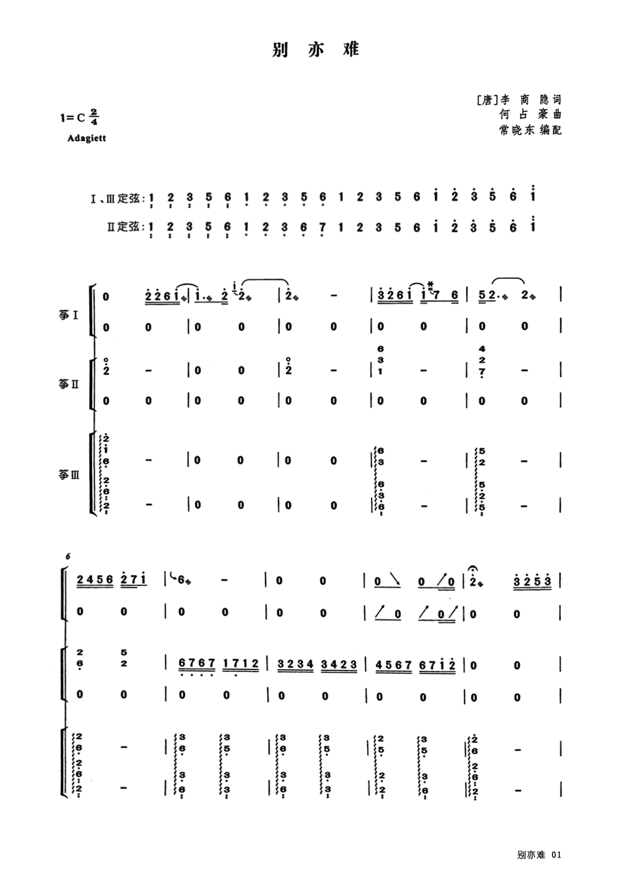 别亦难(C调古筝重奏谱)