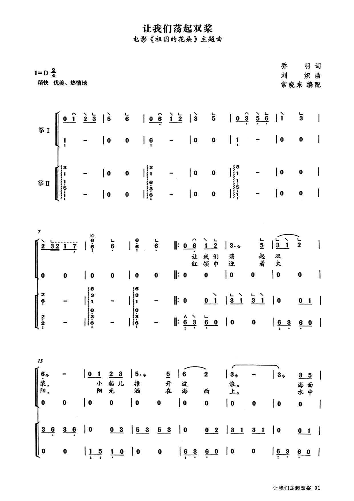 让我们荡起双桨(D调古筝重奏谱)