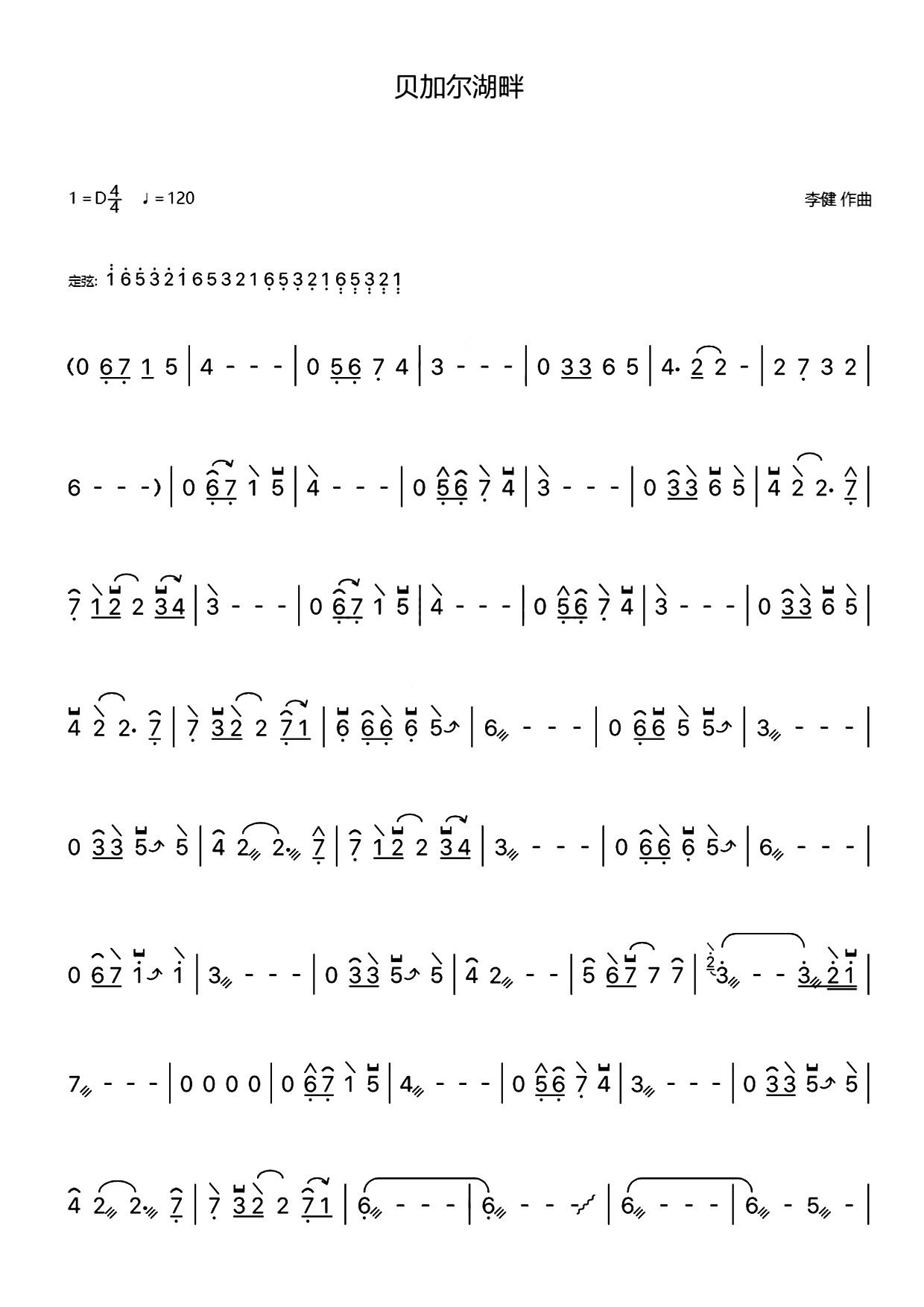 贝尔加湖畔（古筝谱-D调单手版）