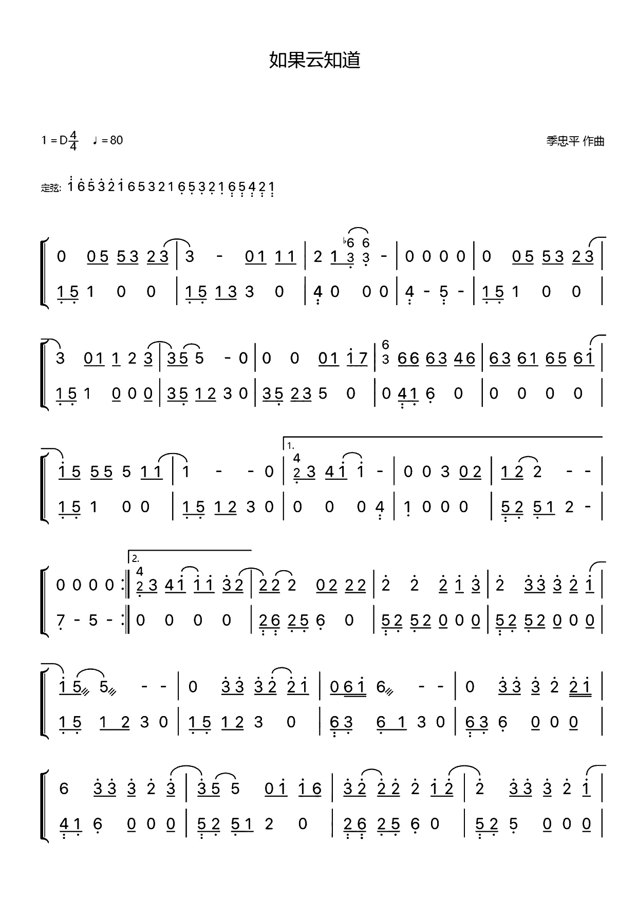 如果云知道（古筝谱-D调双手版）