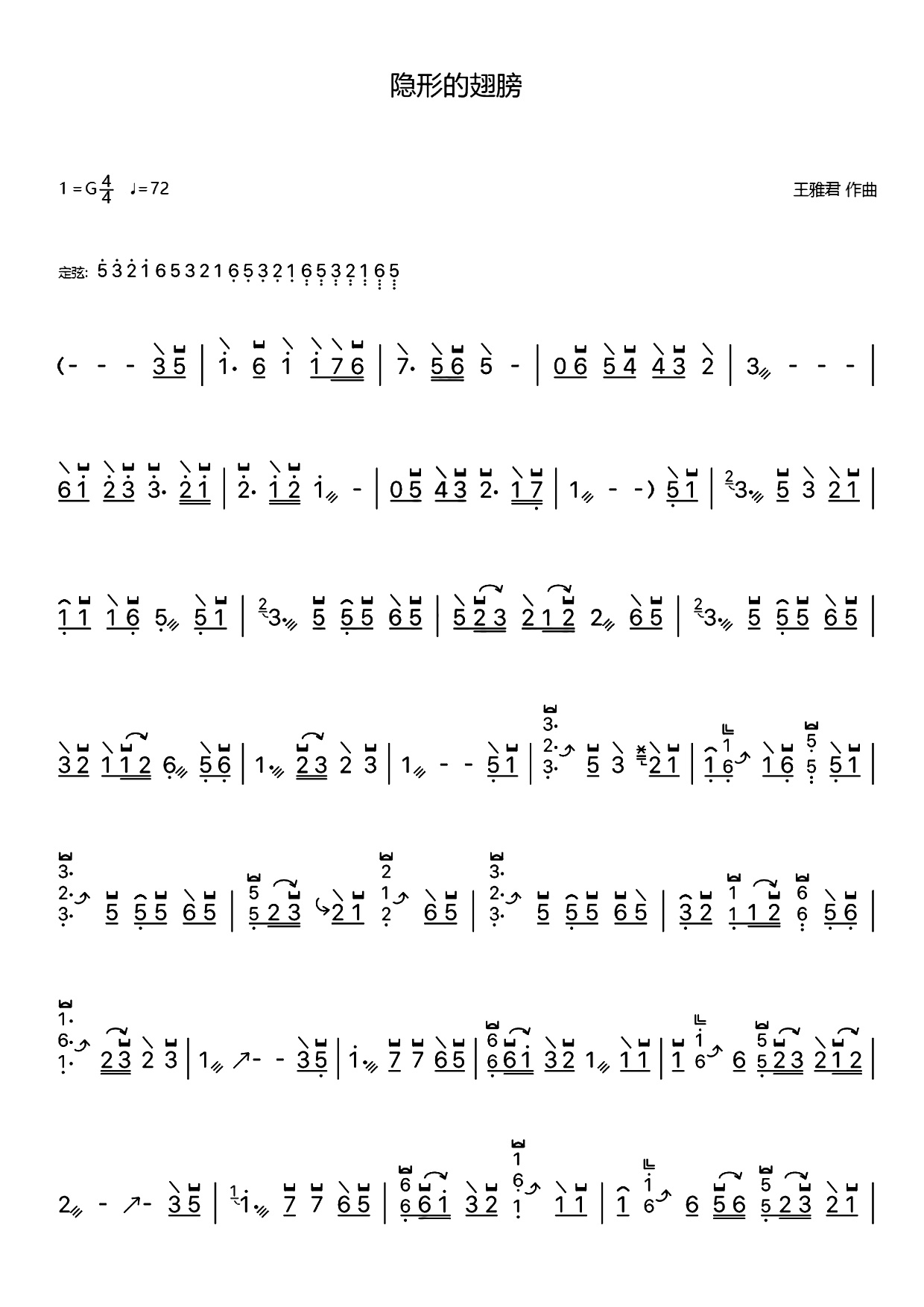 隐形的翅膀（古筝谱-G调单手版）