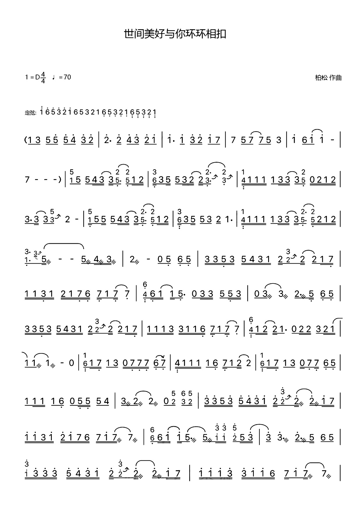世间美好与你环环相扣（古筝谱-D调单手版）