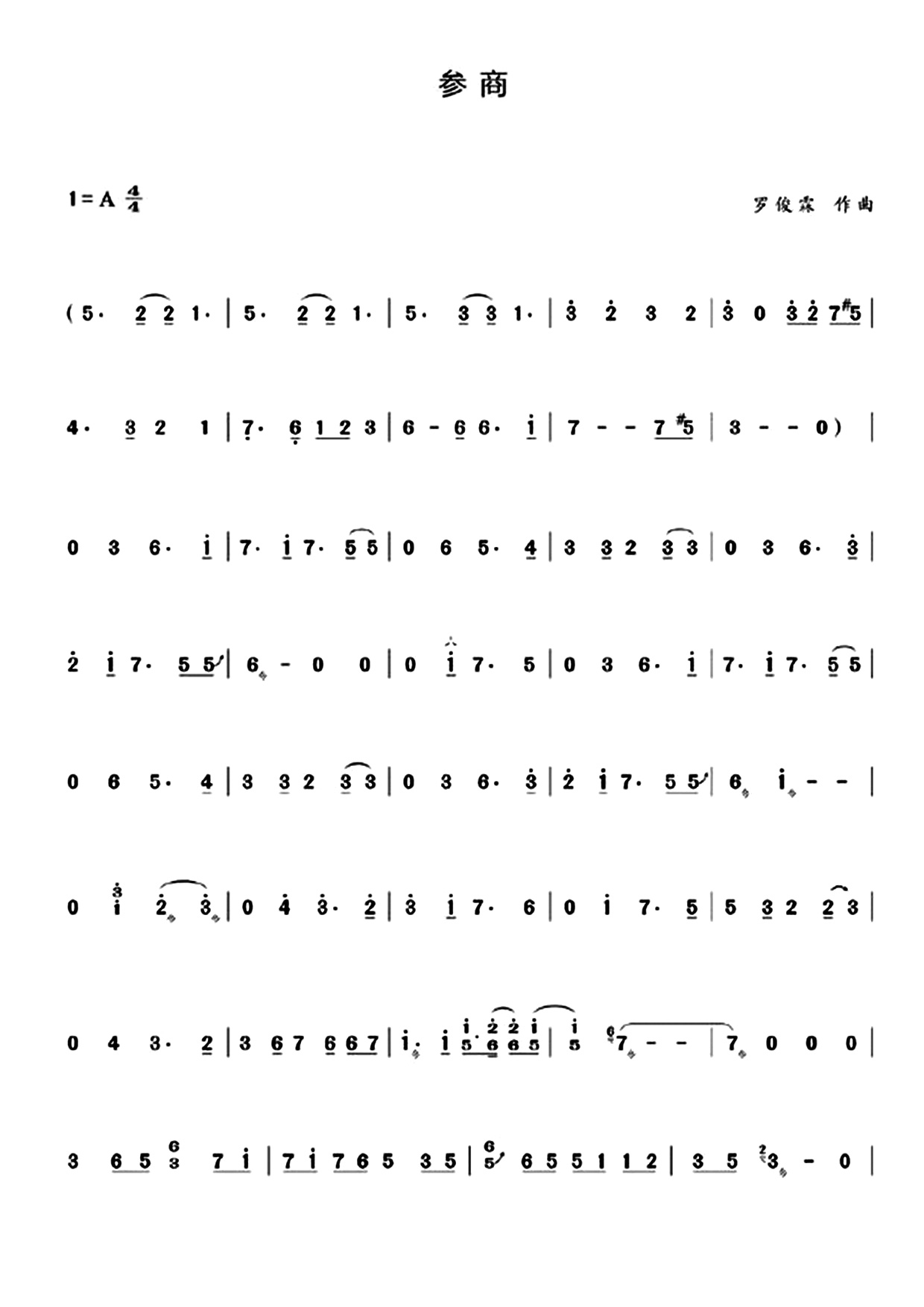 参商（古筝谱-A调单手版-剑网三剧情歌）