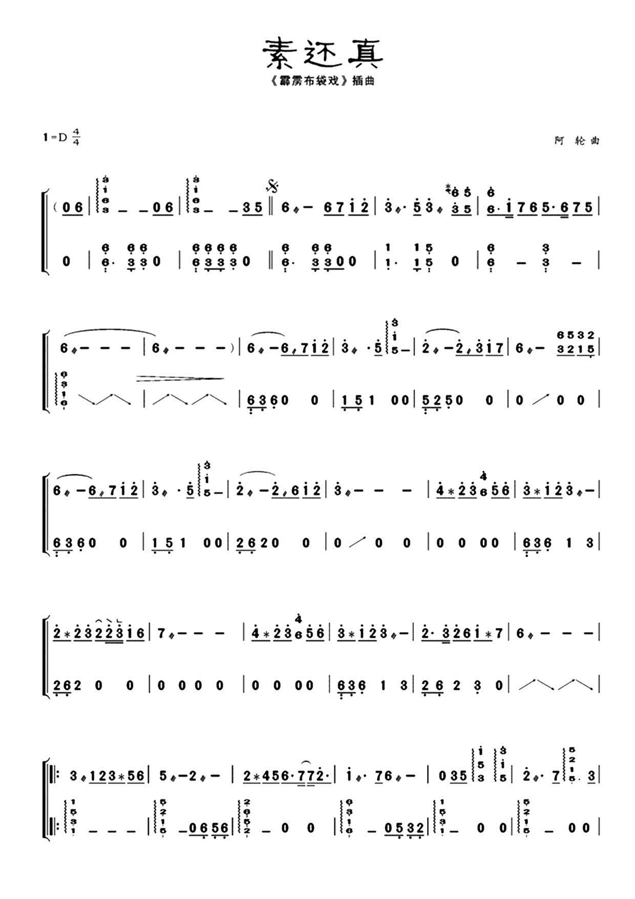 素还真(古筝谱-电视剧《霹雳布袋戏》插曲)