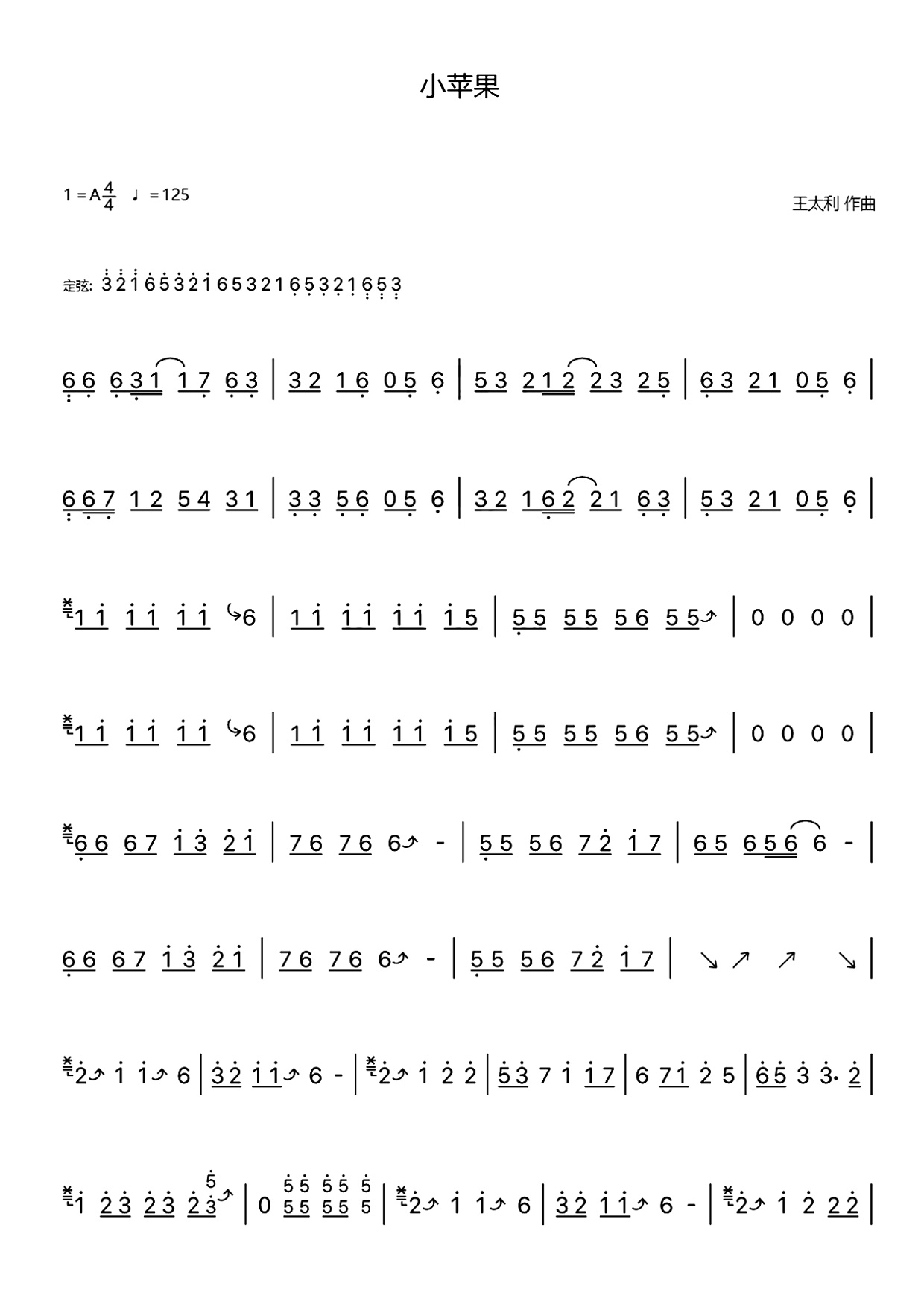 小苹果(古筝谱-A调单手版)