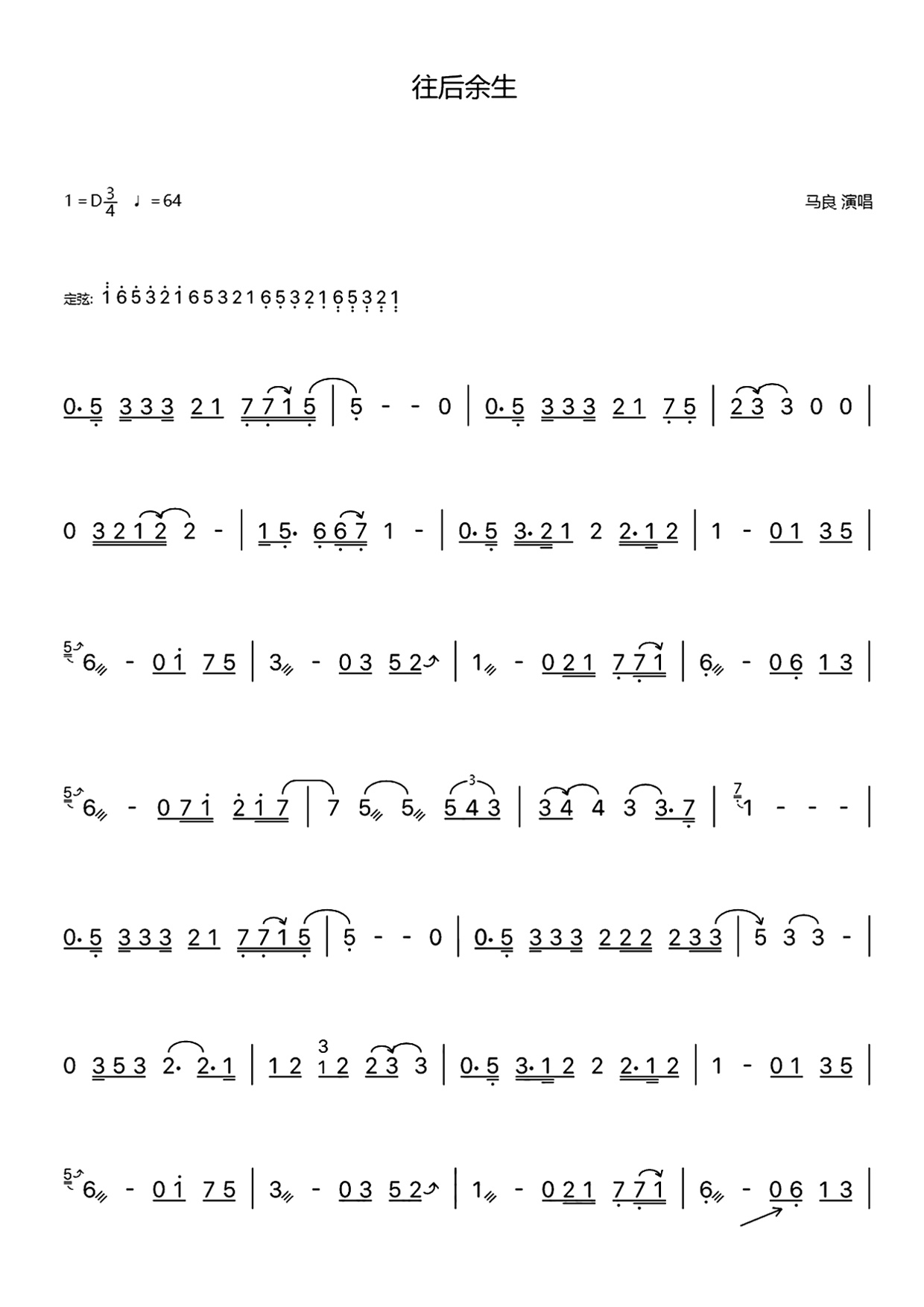 往后余生(古筝谱-D调单手版)