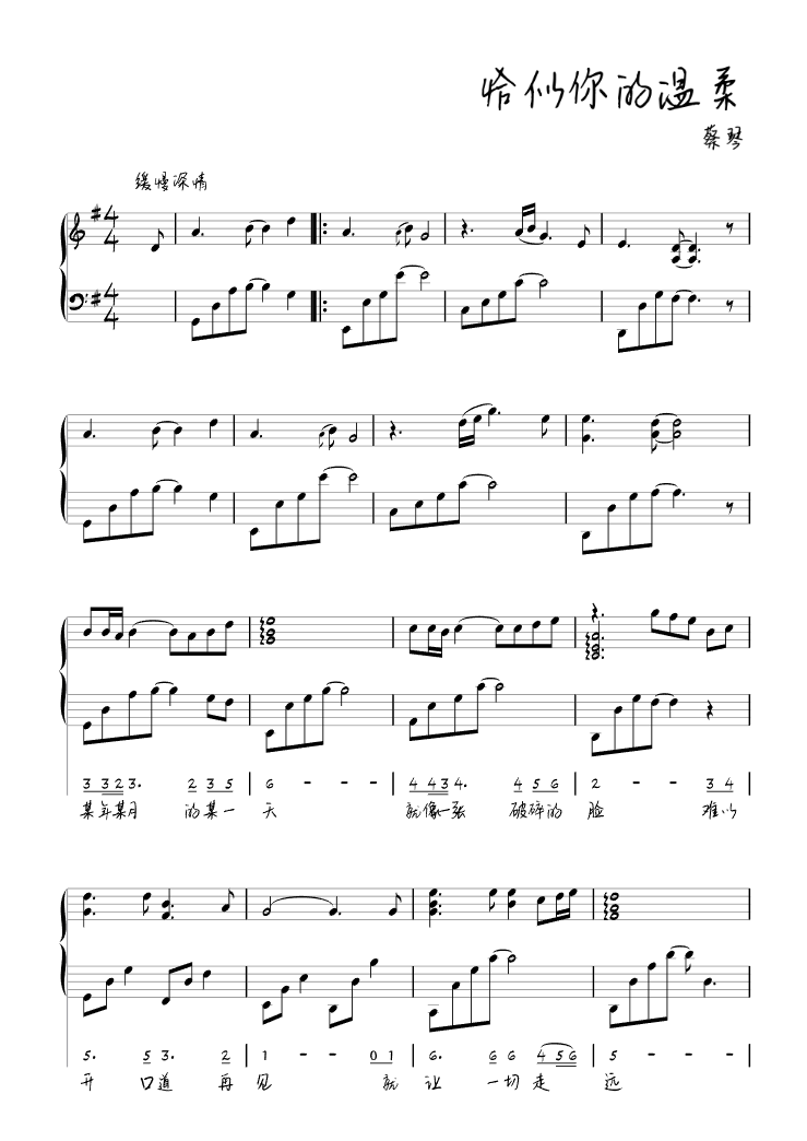 恰似你的温柔 JustLikeYourTenderness（钢琴谱-C调-蔡琴演唱）