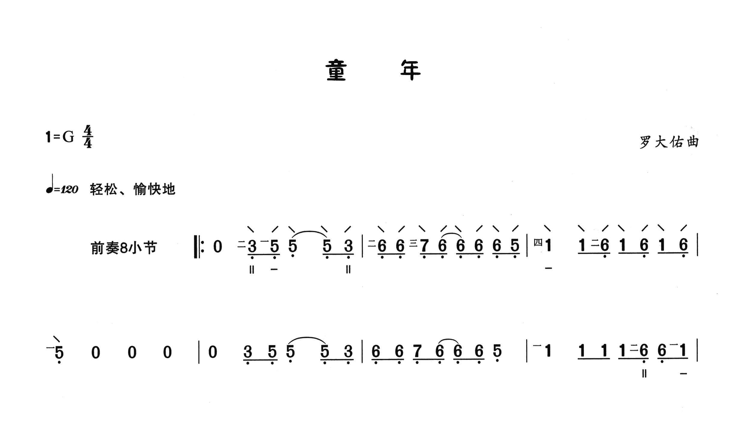 童年（琵琶谱-罗大佑作曲）