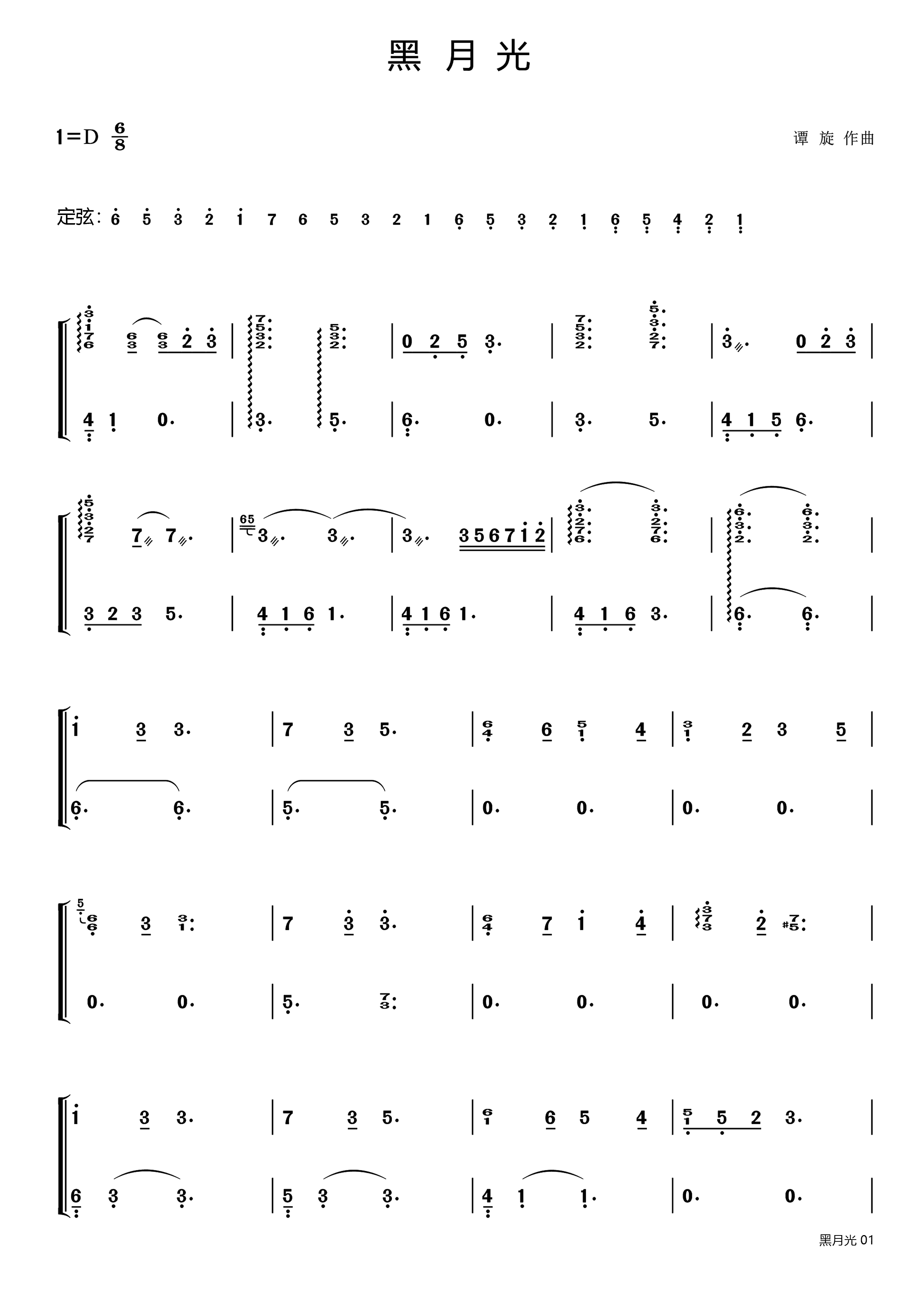 黑月光(古筝谱-D调双手版-网剧《长月烬明》片尾曲-张碧晨、毛不易共同演唱)